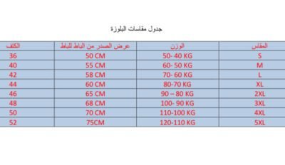 جدول مقاسات سوت بلوزة